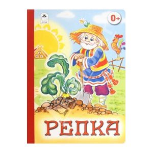 Репка