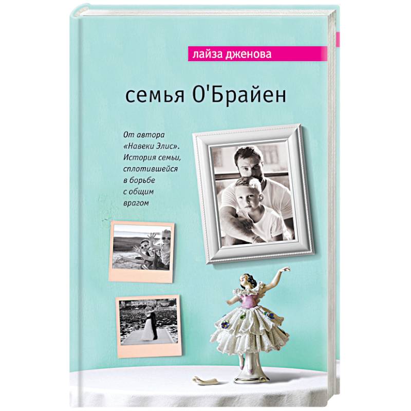 Семья О'Брайен