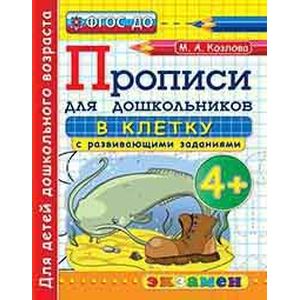 Дошкольник. Я учусь считать до 20. 5-6лет