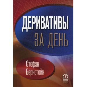 Деривативы за день