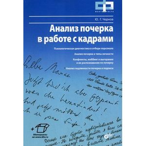 Анализ почерка в работе с кадрами