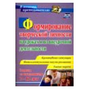 Формирование творческой личности на уроках и во внеурочной деятельности