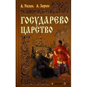 Государево царство