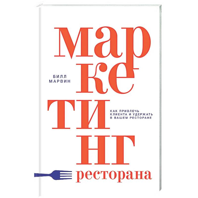 Маркетинг ресторана
