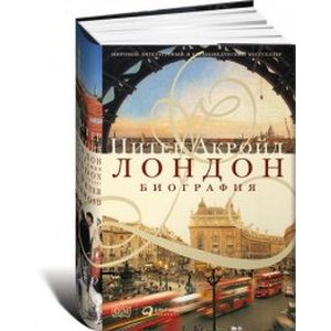 Лондон. Биография