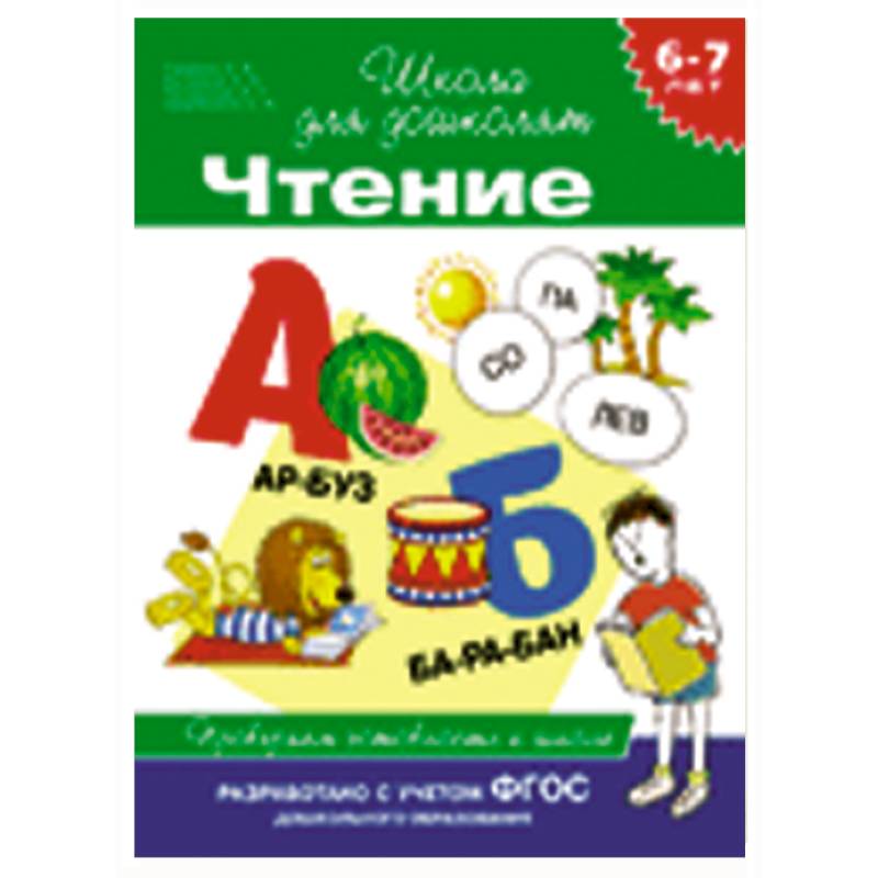 Проверяем готовность к школе