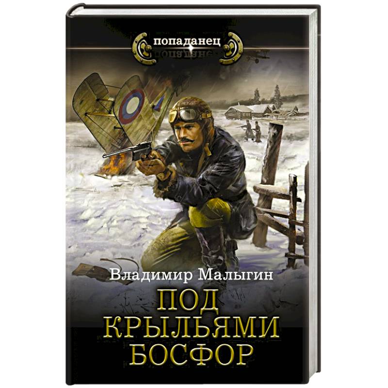 Под крыльями Босфор Под крыльями Босфор