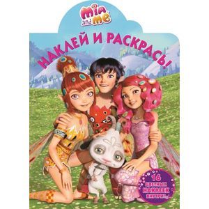 Мия и я. №15004