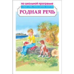 Родная речь