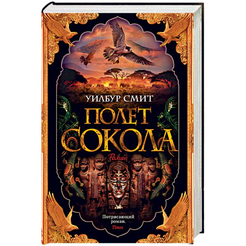 Баллантайн. Книга 1: Полет сокола Баллантайн. Книга 1: Полет сокола
