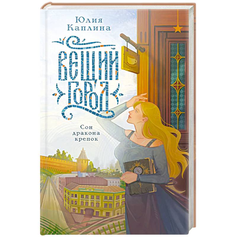 Вещий город Вещий город