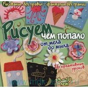 Рисуем чем попало:от мела до мыла