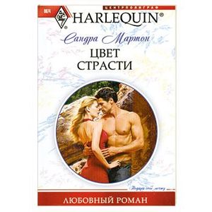Цвет страсти