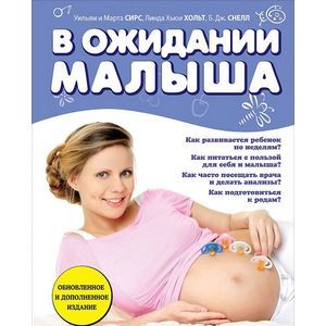 В ожидании малыша