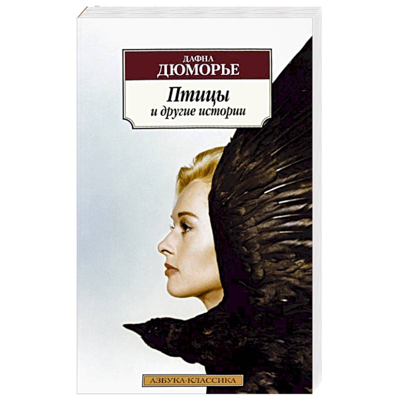 Птицы и другие истории