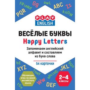 Play English. Happy letters. Весёлые буквы. Запоминаем английский алфавит и составляем из букв слова. 2-4 классы. Обучающая игра