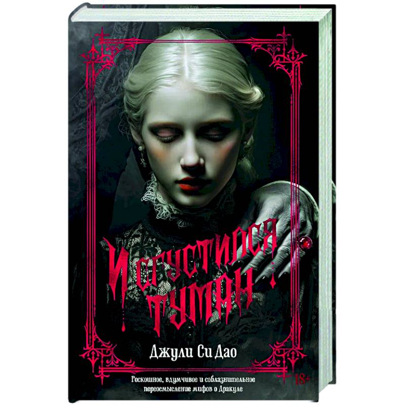 И сгустился туман