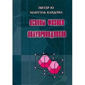 Основы физики полупроводников