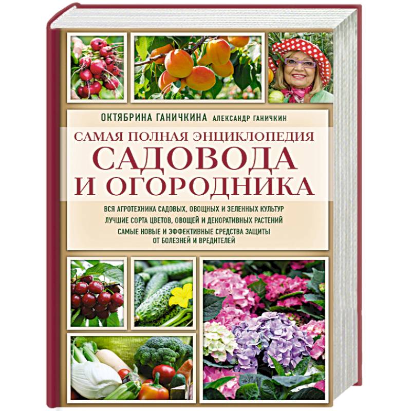 Книги про сад, огород и цветоводство