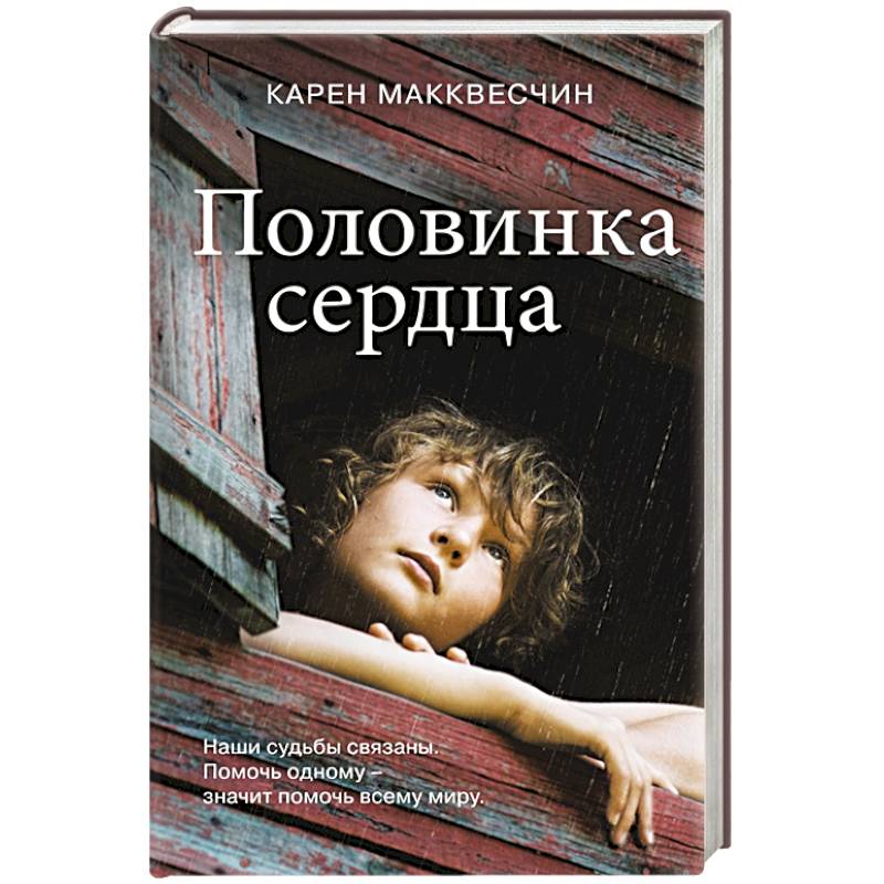 Половинка сердца Половинка сердца