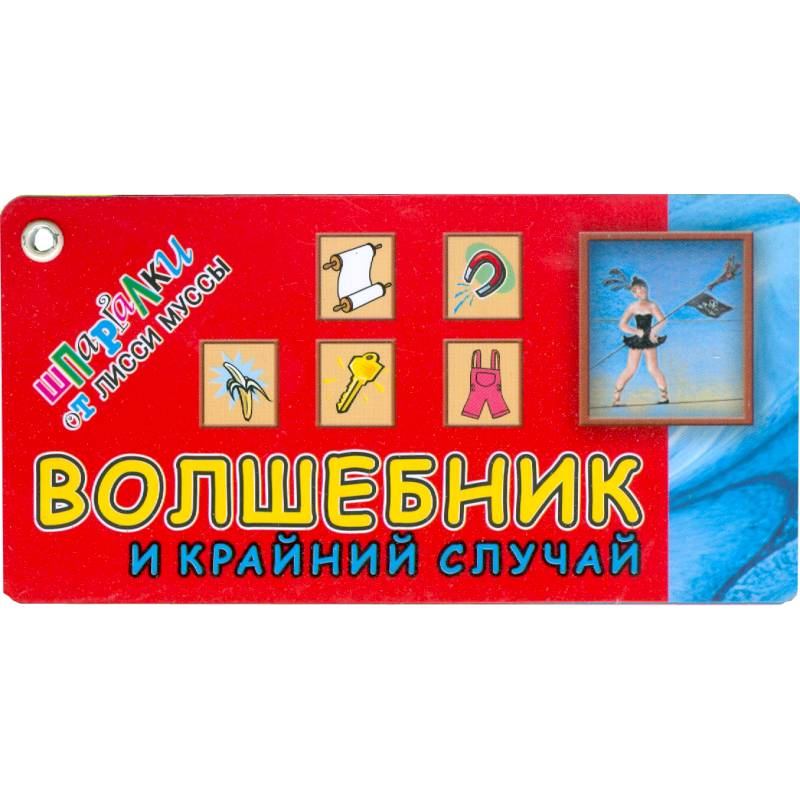 Волшебник и крайний случай