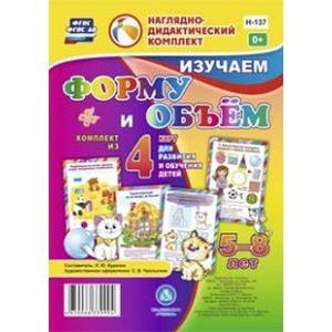 Изучаем форму и объем. Комплект из 4 карт