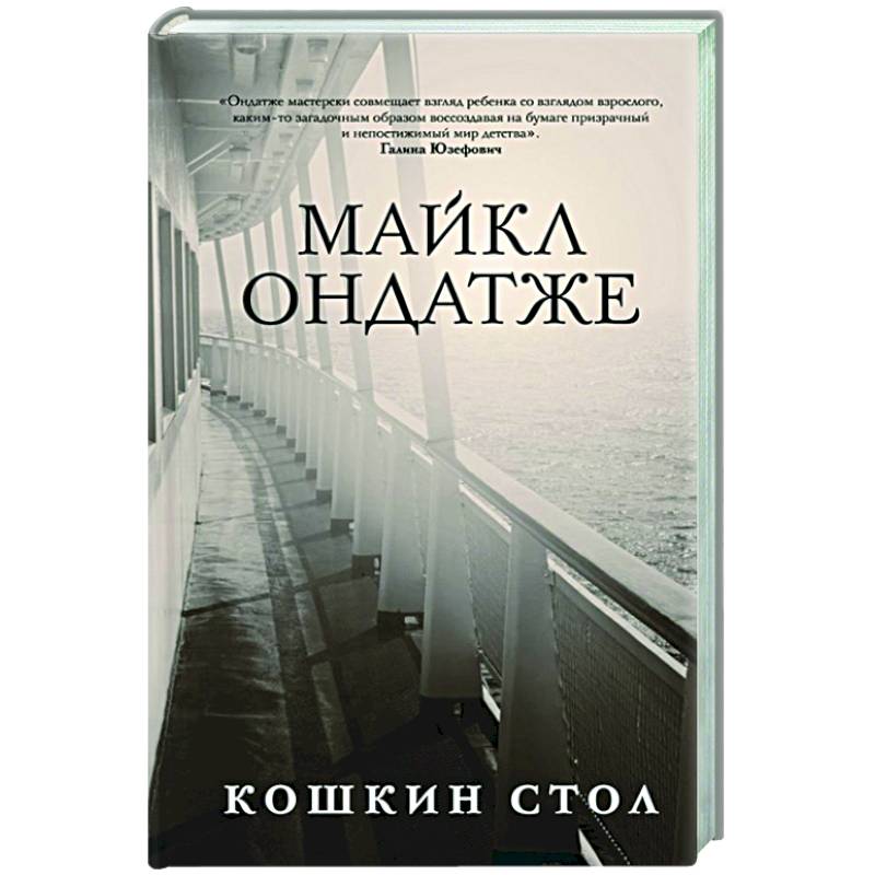 Кошкин стол Кошкин стол