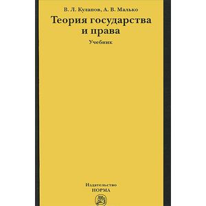 Теория государства и права