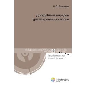 Досудебный порядок урегулирования споров
