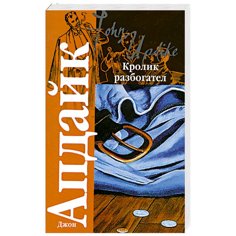Кролик разбогател