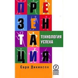 Презентация.Технология успеха