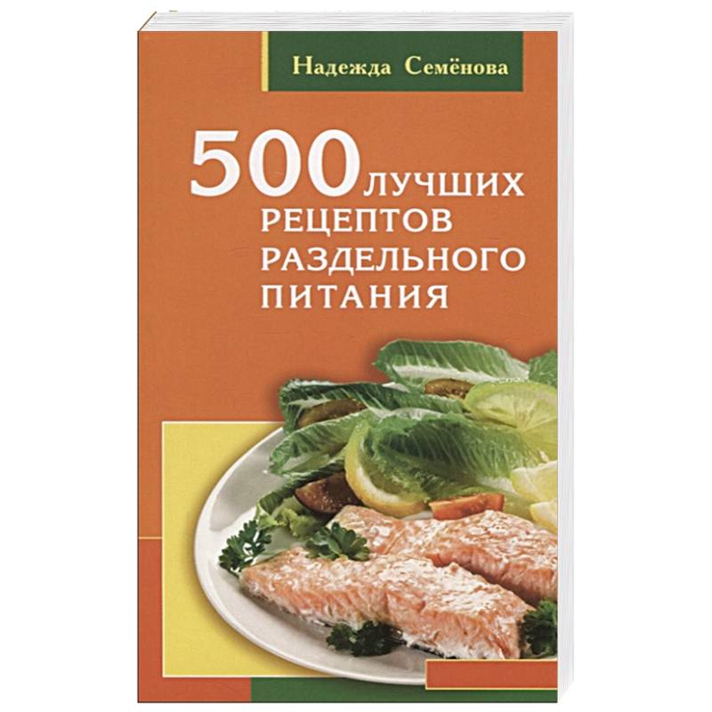 Раздельное питание. Рецепты | ВКонтакте