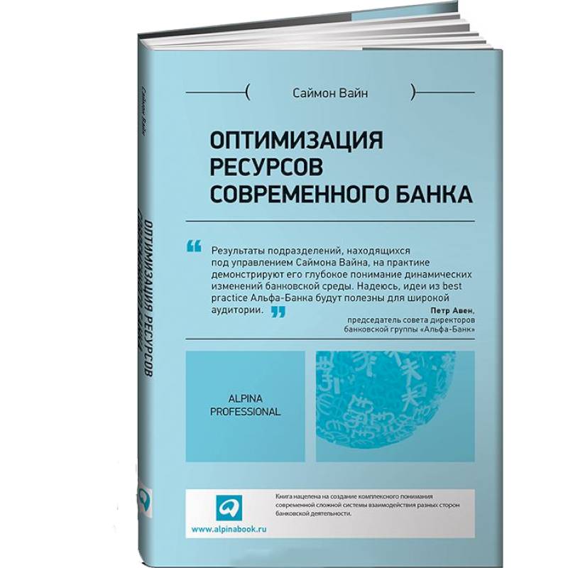 Оптимизация ресурсов современного банка