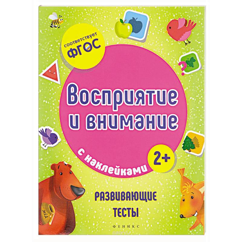 Восприятие и внимание