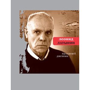 Праздный дневник