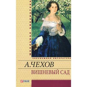 Вишневый сад