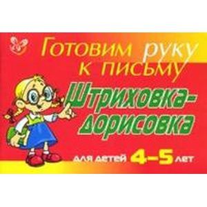 Штриховка-дорисовка. Для детей