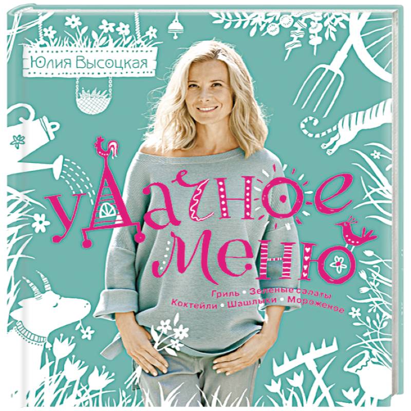 УДачное меню