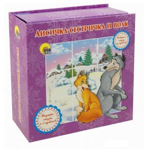 Лисичка-сестричка и Волк