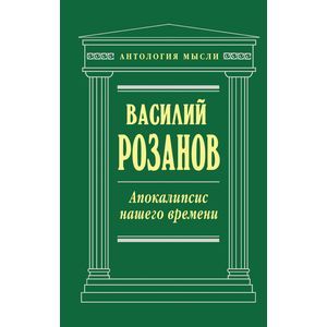 Апокалипсис нашего времени.