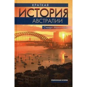 Краткая история Австралии