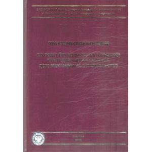 Практическое пособие по подсчету количества (объемов) работ для учета сметной документации на строит