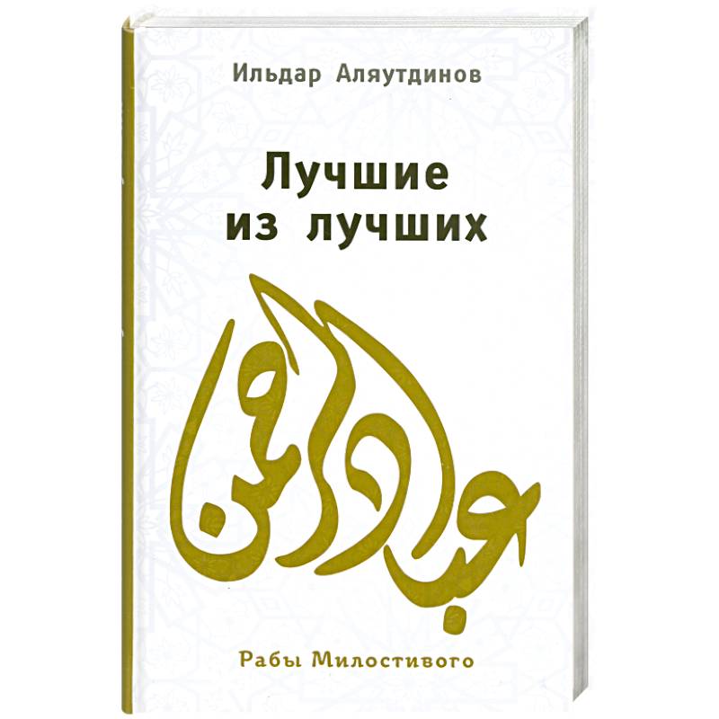 Лучшие из лучших