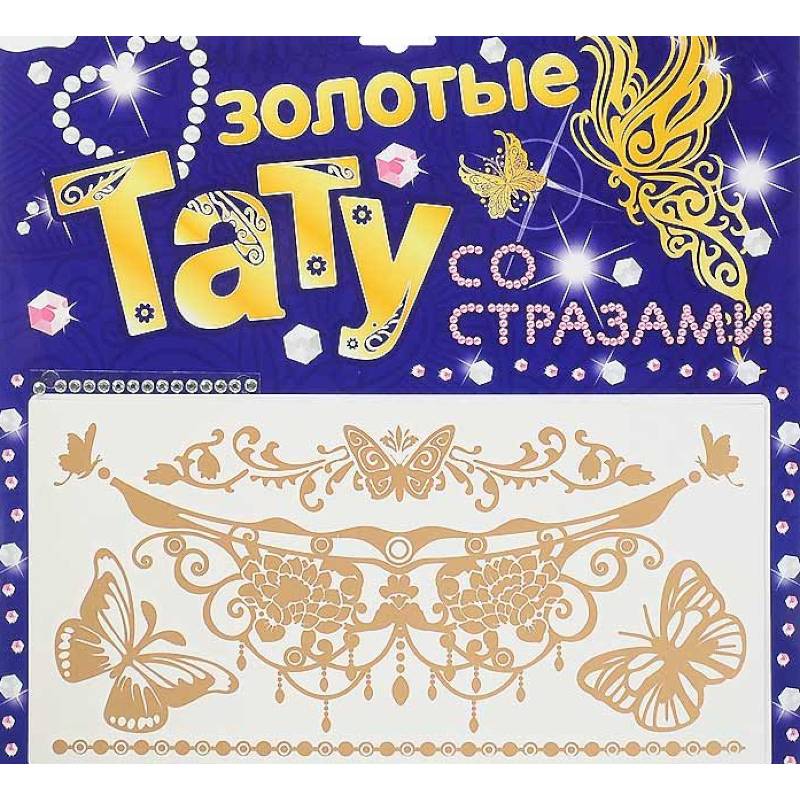 Стрекоза.Тату золотые в ассортименте (со стразами).BGA-2001