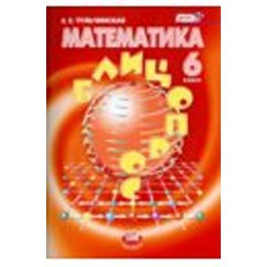 Математика. 6 класс. Блицопрос