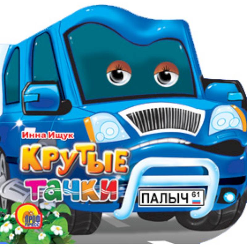 Крутые тачки