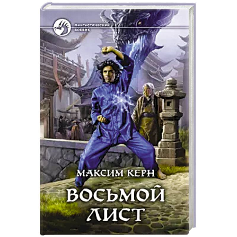 Восьмой Лист Восьмой Лист