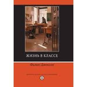 Жизнь в классе