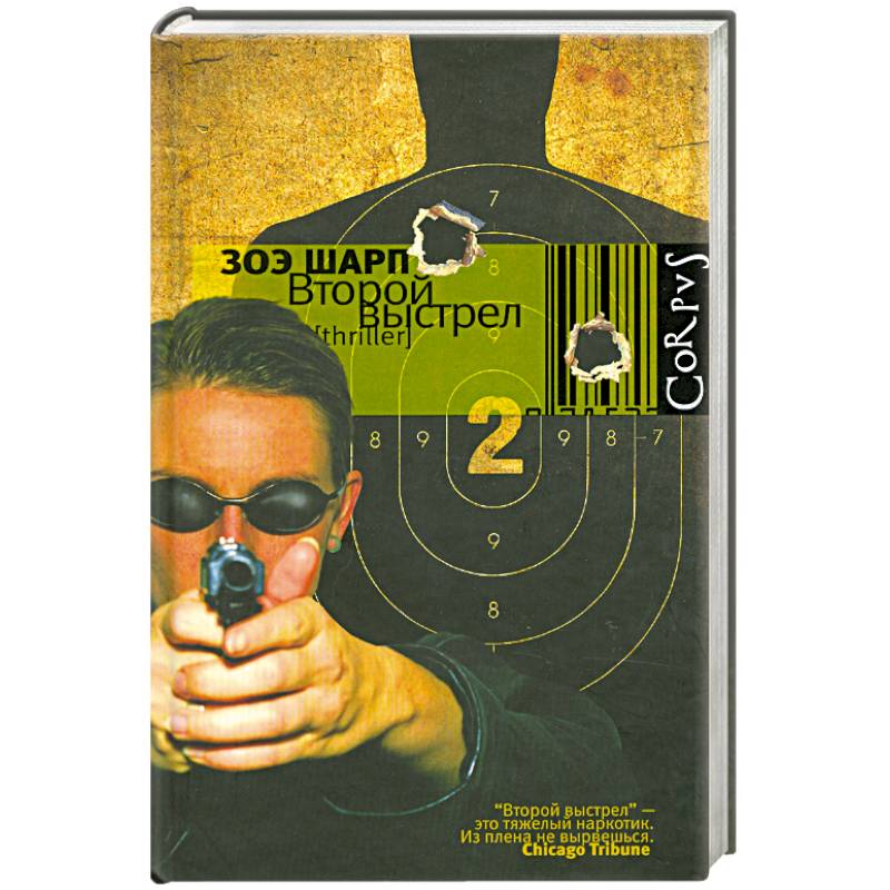 Второй выстрел