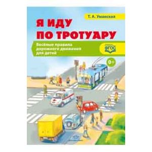 Я иду по тротуару